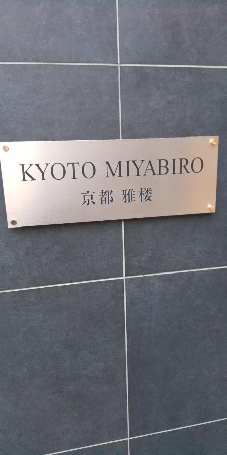 Miyabiro 103 Lejlighed Kyoto Eksteriør billede